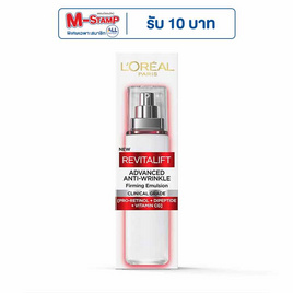 ลอรีอัล รีไวทัลลิฟท์ แอดวานซ์ แอนตี้-ริงเคิล เฟิร์มมิ่ง อิมัลชั่น 50 มล. - Loreal, ดูแลลบเลือนริ้วรอย