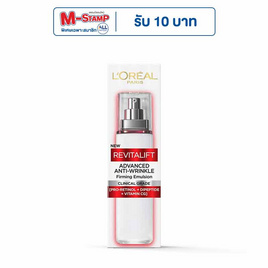 ลอรีอัล รีไวทัลลิฟท์ แอดวานซ์ แอนตี้-ริงเคิล เฟิร์มมิ่ง อิมัลชั่น 50 มล. - Loreal, ความงาม