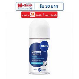 นีเวีย โรลออน เดอร์มา คอนโทรล ดีเฟนด์ 50 มล. - Nivea, ผลิตภัณฑ์ดูแลผิวกาย