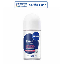 นีเวีย โรลออน เดอร์มา คอนโทรล ไบรท์ รีแพร์ 50 มล. - Nivea