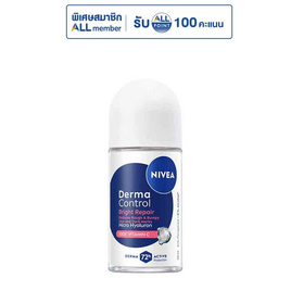 นีเวีย โรลออน เดอร์มา คอนโทรล ไบรท์ รีแพร์ 50 มล. - Nivea, จับคู่สินค้า