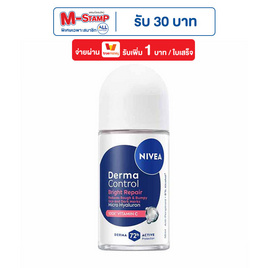 นีเวีย โรลออน เดอร์มา คอนโทรล ไบรท์ รีแพร์ 50 มล. - Nivea, ดูแลใต้วงแขน