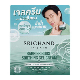 ศรีจันทร์ แบริเออร์ บูสต์ ซูทติ้ง เจล ครีม 50 มล. - Srichand, ดูแลผิวหน้า
