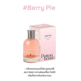 โพชั่นเฮ้าส์โพชั่น โอเดอปาฟูม บาย โพชั่นเฮ้าส์ เบอร์รี่พาย50 มล. - Potion House, ดูแลผิวกาย และน้ำหอม