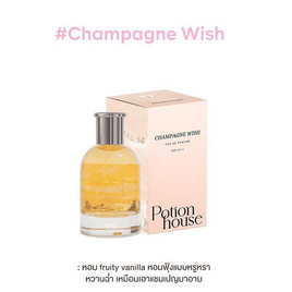 โพชั่นเฮ้าส์โพชั่น โอเดอปาฟูม บาย โพชั่นเฮ้าส์ แชมเปญวิช 50 มล. - Potion House, ดูแลผิวกาย และน้ำหอม