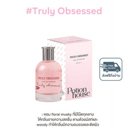โพชั่นเฮ้าส์โพชั่น โอเดอปาฟูม บาย โพชั่นเฮ้าส์ ทรูลี่อ็อบเซสท์ 50 มล. - Potion House, ความงาม