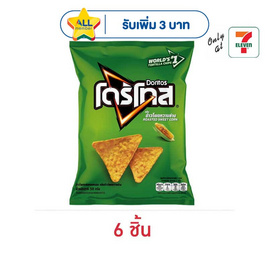 โดริโทส กลิ่นข้าวโพดหวานย่าง 50 กรัม - โดริโทส
