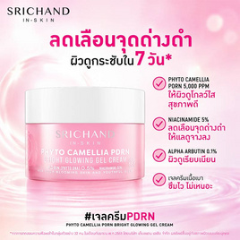 ศรีจันทร์ ไฟโต คามิลเลีย พีดีอาร์เอ็น ไบร์ท โกลว์อิ้ง เจล ครีม 50 มล. - Srichand
