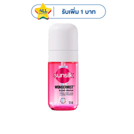 ซันซิล วันเดอร์มิสท์ โรเซ่ ครัช แฮร์ เพอร์ฟูม ทรีทเม้นท์ 50 มล. - Sunsilk, ผลิตภัณฑ์ดูแลเส้นผม