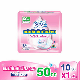โซฟี แอล ผ้าอนามัยซึมซับปัสสาวะ ไม่มีน้ำหอม 50 ซีซี (ห่อละ 10 ชิ้น) - Sofy, สำหรับผู้หญิง