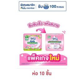 โซฟี แอล ผ้าอนามัยซึมซับปัสสาวะ ไม่มีน้ำหอม 50 ซีซี (ห่อละ 10 ชิ้น) - Sofy