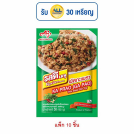 รสดี เมนูซอสผัดกะเพราผง 50 กรัม (แพ็ก 10 ชิ้น) - รสดี, ผงปรุงอาหาร