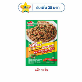 รสดี เมนูซอสผัดกะเพราผง 50 กรัม (แพ็ก 10 ชิ้น) - รสดี