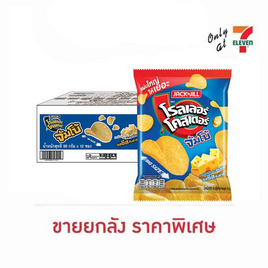 โรลเลอร์โคสเตอร์ มันฝรั่งแผ่นจัมโบ้รสชีส 50 กรัม (ยกลัง 12 ชิ้น) - โรลเลอร์โคสเตอร์, มันฝรั่ง