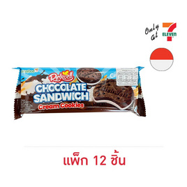 ริชเวลล์ แซนวิชคุกกี้ไส้ครีมช็อกโกแลต 50 กรัม (แพ็ก 12 ชิ้น) - ริชเวลล์, คุกกี้