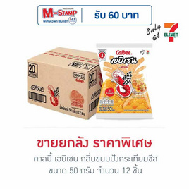 คาลบี้ เอบิเซน กลิ่นขนมปังกระเทียมชีส 50 กรัม (ยกลัง 12 ชิ้น) - คาลบี้, ขนมขบเคี้ยว