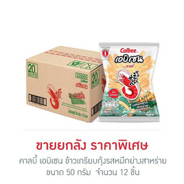คาลบี้ เอบิเซน ข้าวเกรียบกุ้งรสหมึกย่างสาหร่าย 50 กรัม (ยกลัง 12 ชิ้น) - คาลบี้, ขนมขบเคี้ยว