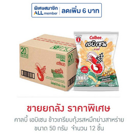 คาลบี้ เอบิเซน ข้าวเกรียบกุ้งรสหมึกย่างสาหร่าย 50 กรัม (ยกลัง 12 ชิ้น) - คาลบี้, ขนมขบเคี้ยว