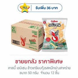 คาลบี้ เอบิเซน ข้าวเกรียบกุ้งรสหมึกย่างสาหร่าย 50 กรัม (ยกลัง 12 ชิ้น) - คาลบี้, คาลบี้
