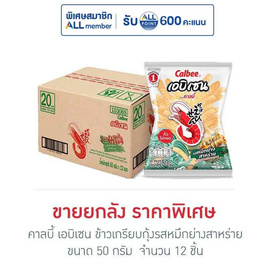คาลบี้ เอบิเซน ข้าวเกรียบกุ้งรสหมึกย่างสาหร่าย 50 กรัม (ยกลัง 12 ชิ้น) - คาลบี้, เอบิเซน