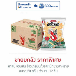 คาลบี้ เอบิเซน ข้าวเกรียบกุ้งรสหมึกย่างสาหร่าย 50 กรัม (ยกลัง 12 ชิ้น) - คาลบี้, ขนมขบเคี้ยว