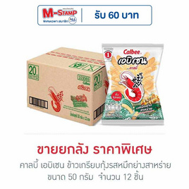 คาลบี้ เอบิเซน ข้าวเกรียบกุ้งรสหมึกย่างสาหร่าย 50 กรัม (ยกลัง 12 ชิ้น) - คาลบี้, ขนมขบเคี้ยว