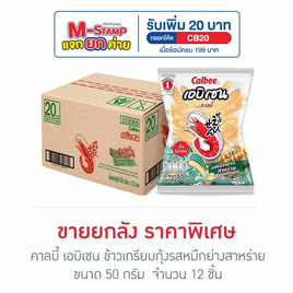 คาลบี้ เอบิเซน ข้าวเกรียบกุ้งรสหมึกย่างสาหร่าย 50 กรัม (ยกลัง 12 ชิ้น) - คาลบี้, ขนมขบเคี้ยว