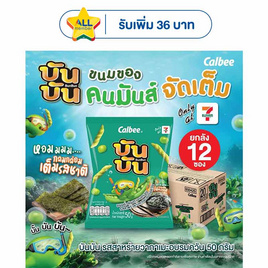 บันบัน ขนมถั่วลันเตาอบกรอบ รสสาหร่ายวากาเมะอบรมควัน 50 กรัม (ยกลัง 12 ชิ้น) - บันบัน, กิน ดื่มคู่บ้าน