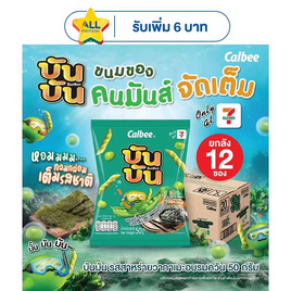 บันบัน ขนมถั่วลันเตาอบกรอบ รสสาหร่ายวากาเมะอบรมควัน 50 กรัม (ยกลัง 12 ชิ้น) - บันบัน, ฟินกับของกิน ที่ Only at 7-11