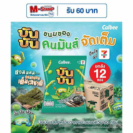 บันบัน ขนมถั่วลันเตาอบกรอบ รสสาหร่ายวากาเมะอบรมควัน 50 กรัม (ยกลัง 12 ชิ้น) - บันบัน, ขนมขบเคี้ยว และช็อคโกแลต