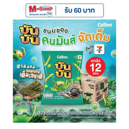 บันบัน ขนมถั่วลันเตาอบกรอบ รสสาหร่ายวากาเมะอบรมควัน 50 กรัม (ยกลัง 12 ชิ้น) - บันบัน, ขนมขบเคี้ยว