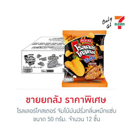 โรลเลอร์โคสเตอร์ จัมโบ้มันฝรั่งกลิ่นหมึกแซ่บ 50 กรัม (ยกลัง 12 ชิ้น) - โรลเลอร์โคสเตอร์, สินค้าใหม่ขนมขบเคี้ยว และช็อคโกแลต