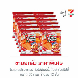 โรลเลอร์โคสเตอร์ จัมโบ้มันฝรั่งต้มยำกุ้งสไปซี่ 50 กรัม (ยกลัง 12 ชิ้น) - โรลเลอร์โคสเตอร์, โรลเลอร์โคสเตอร์