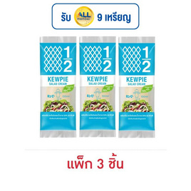 คิวพี สลัดครีมสูตรลดไขมันและน้ำตาล50% ขนาด 130 กรัม (แพ็ก 3 ชิ้น) - คิวพี, ครีมสลัด