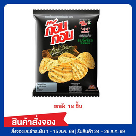 สั่งจอง ก๊อบกอบ มันฝรั่งทอดกรอบแผ่นหยัก รสสาหร่าย 50 กรัม (ยกลัง 18 ชิ้น) - ก๊อบกอบ
