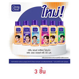 คลีนแอนด์เคลียร์เจลล้างหน้า 50 มิลลิลิตร 1 แพ็ก (3ชิ้น) (คละลาย) - Clean & Clear, ทำความสะอาดผิวหน้า