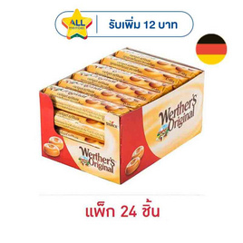 เวอร์เธอร์ ลูกอมออริจินอลคาราเมล 50 กรัม (แพ็ก 24 ชิ้น) - เวอร์เธอร์, ลูกอม