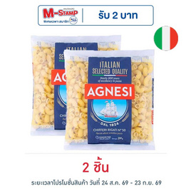 แอคเนซี ชิฟเฟอรี ริกาติ เส้นมักกะโรนี เบอร์ 50 250 กรัม - แอคเนซี, เส้นสปาเก็ตตี้ มักกะโรนี