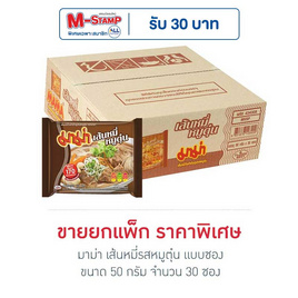 มาม่าเส้นหมี่รสหมูตุ๋นซอง 50 กรัม แพ็ก 30 ซอง - มาม่า, มาม่าอร่อย