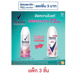 เรโซนา สเปรย์ เซ็กซี่ บูเก้ 50 มล. (แพ็ก 3 ชิ้น) - Rexona, ผลิตภัณฑ์ดูแลผิวกาย