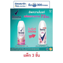 เรโซนา สเปรย์ เซ็กซี่ บูเก้ 50 มล. (แพ็ก 3 ชิ้น) - Rexona, Rexona