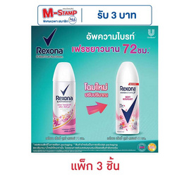 เรโซนา สเปรย์ เซ็กซี่ บูเก้ 50 มล. (แพ็ก 3 ชิ้น) - Rexona, ความงามและของใช้ส่วนตัว