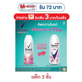 เรโซนา สเปรย์ เซ็กซี่ บูเก้ 50 มล. (แพ็ก 3 ชิ้น) - Rexona, ระงับกลิ่นกาย