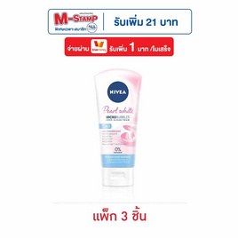 นีเวียโฟมไวท์เพิร์ล (ชมพู) 50 กรัม (แพ็ก 3 ชิ้น) - Nivea, สินค้า Nivea ลดสูงสุด ราคาพิเศษ