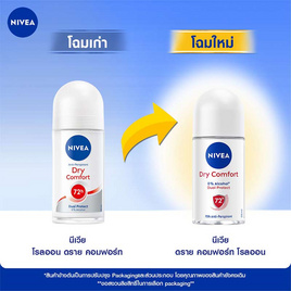 นีเวีย โรลออนดรายคอมฟอร์ท 50 มล. (แพ็ก 3 ชิ้น) - Nivea, ระงับกลิ่นกาย