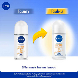 นีเวีย โรลออนสเตรสโพรเทค 50 มล. (แพ็ก 3 ชิ้น) - Nivea, ดูแลใต้วงแขน