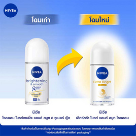 นีเวีย โรลออน เอ็กซ์ตร้า ไบร์ท แอนด์ สมูท 50 มล. (แพ็ก 3 ชิ้น) - Nivea, ผลิตภัณฑ์ดูแลผิวกาย