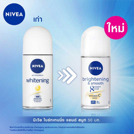 นีเวีย โรลออน ไบร์ทเทนนิ่ง แอนด์ สมูท 50 มล. (แพ็ก 3 ชิ้น) - Nivea, ดูแลใต้วงแขน