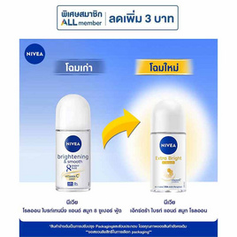 นีเวีย โรลออน เอ็กซ์ตร้า ไบร์ท แอนด์ สมูท 50 มล. (แพ็ก 3 ชิ้น) - Nivea, ดูแลใต้วงแขน