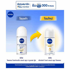 นีเวีย โรลออน เอ็กซ์ตร้า ไบร์ท แอนด์ สมูท 50 มล. (แพ็ก 3 ชิ้น) - Nivea, ดูแลใต้วงแขน